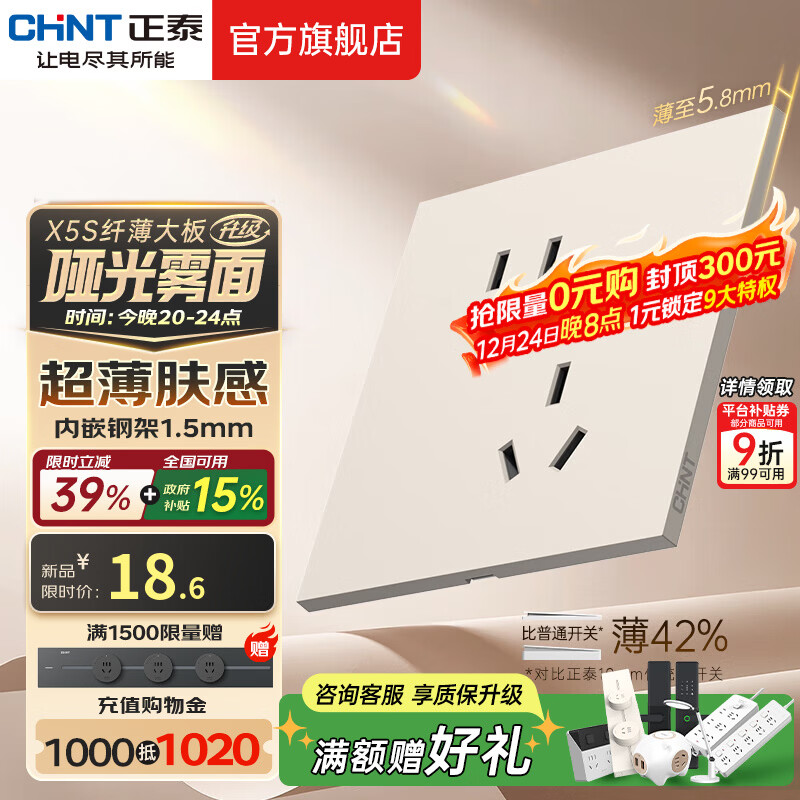 正泰（CHNT）薄哑光开关插座磨砂面板奶油风86型家用五孔插座面板X5S芝士黄 斜五孔插座