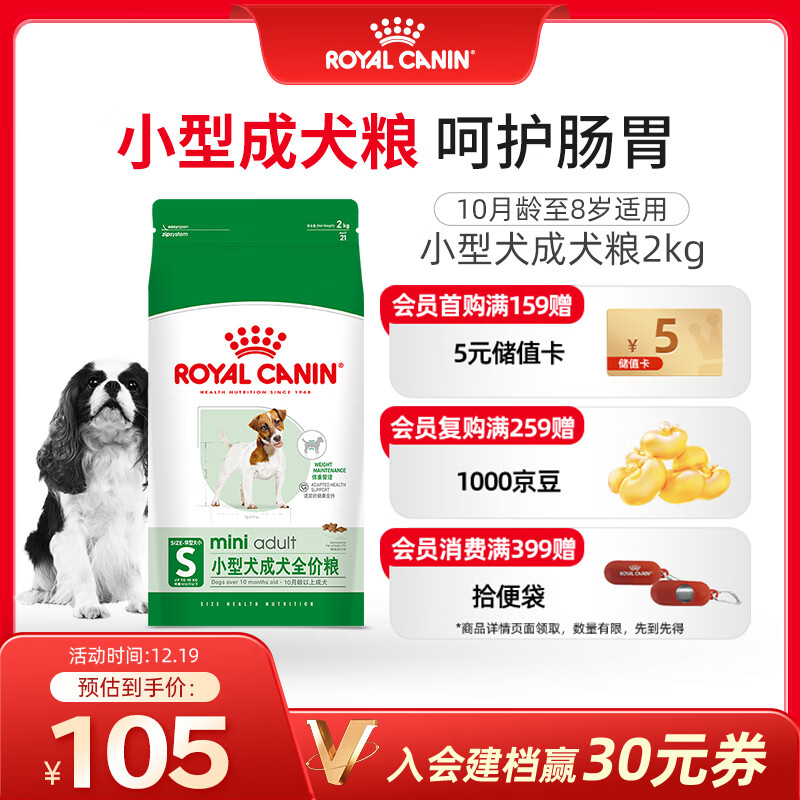 皇家狗粮 成犬狗粮 犬粮 宠物小型犬 PR27 全价犬粮≥10月2KG