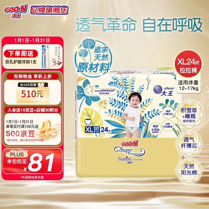 大王（GOO.N）光之羽拉拉裤 光羽系列宝宝尿不湿 婴儿成长裤超薄透气柔软纸尿裤 【致本之源】拉拉裤XL 24片