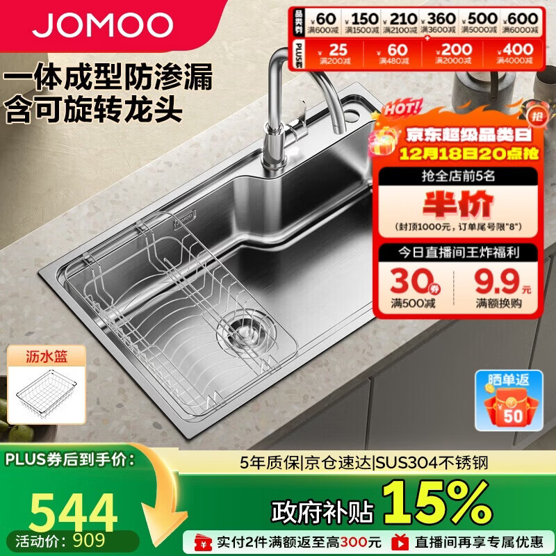 九牧（JOMOO）不锈钢拉丝水槽大容量洗菜盆洗碗池大单槽龙头套餐75*45 02277