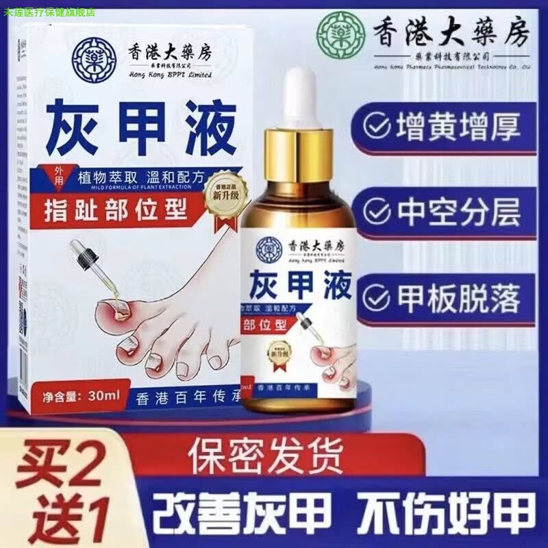 未莲家庭护理灰甲液灰指甲脱甲膏家用草本植萃足部护理抖音同款正品 买2发3  轻中度灰指甲问题