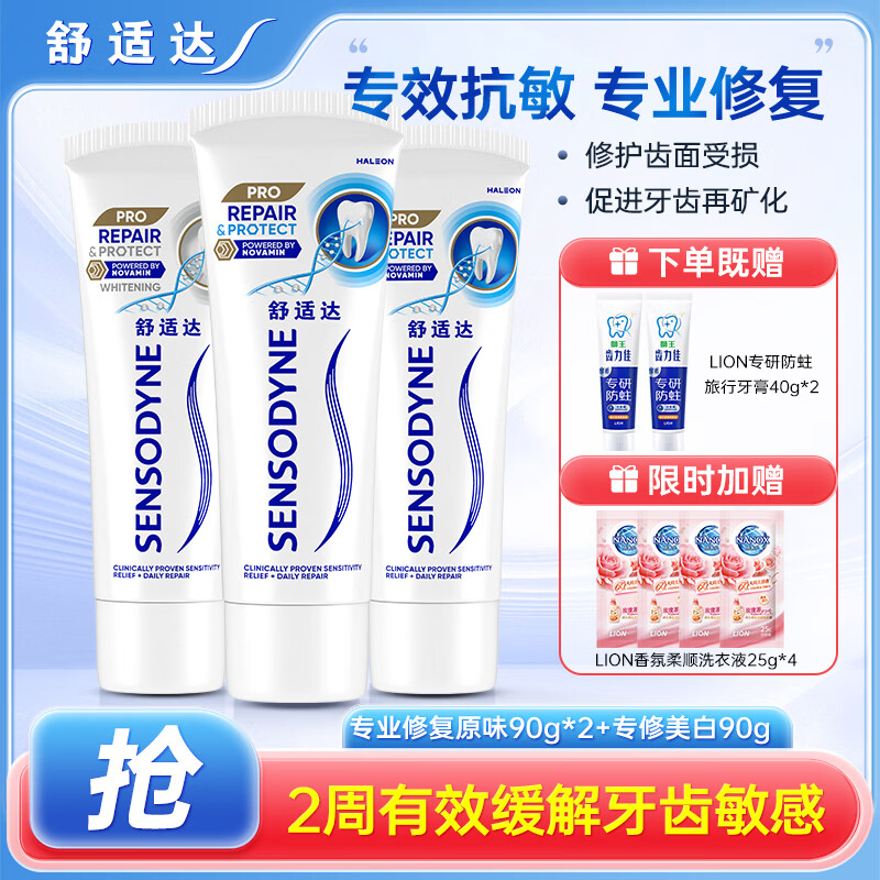 舒适达专业修复抗敏感牙膏套装 novamin修复牙釉质技术固齿防蛀美白 经典专业修复组合 270g*1套