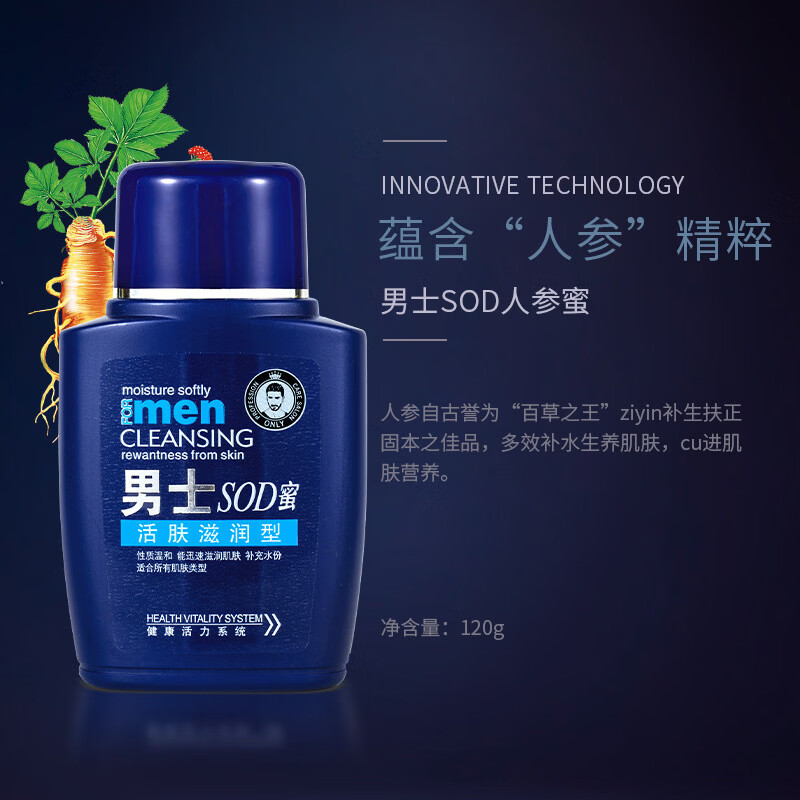 【2瓶装】男士SOD蜜保湿面霜乳液润肤霜护肤补水控油擦脸霜 120g