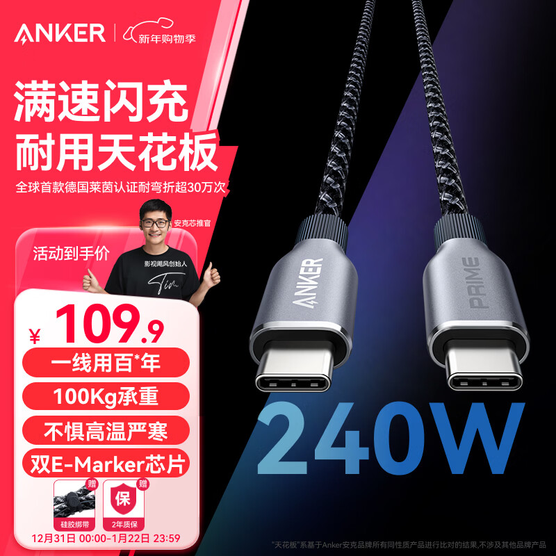 ANKER安克Prime【胡彦斌同款】Tim推荐充电线240WType-C适用iPhone17ProMax苹果16/15快充数据线1.8m