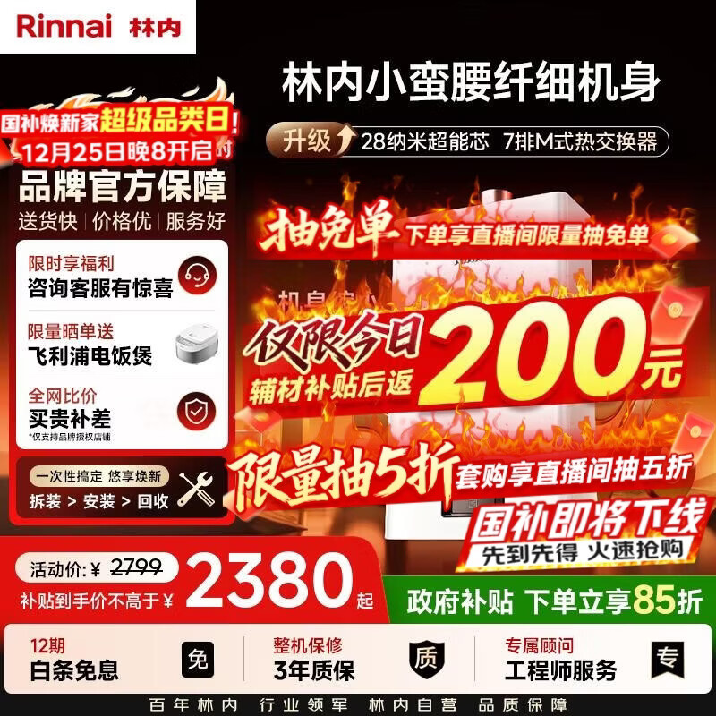 林内（Rinnai）【小蛮腰】13升燃气热水器天然气【国家补贴15%】智慧恒温升级CPU低水压启动13GD31（JSQ26-GD31）