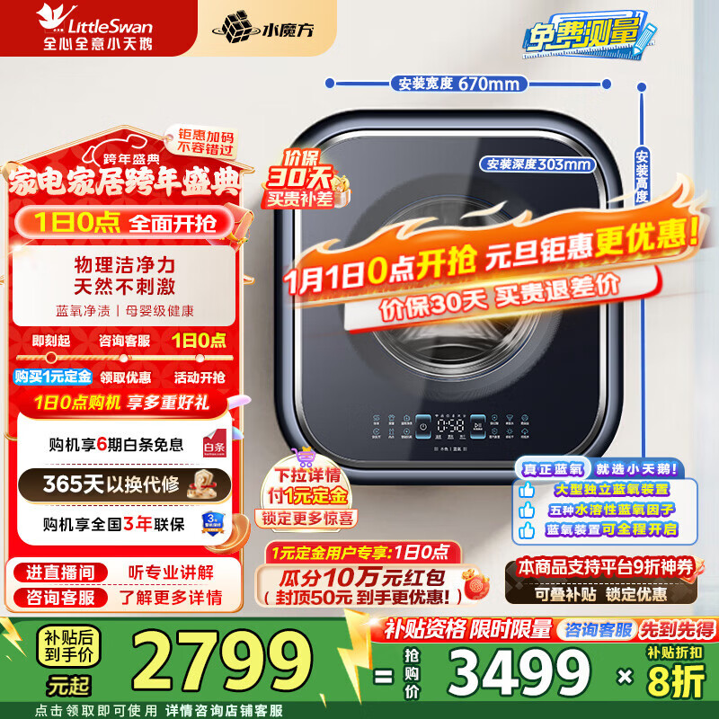 小天鹅（LittleSwan）壁挂洗烘一体机 3KG迷你洗衣机全自动儿童婴儿洗衣机水魔方 一级能效家电补贴折扣20% TD30MS90【小海绵2.0高奢版】
