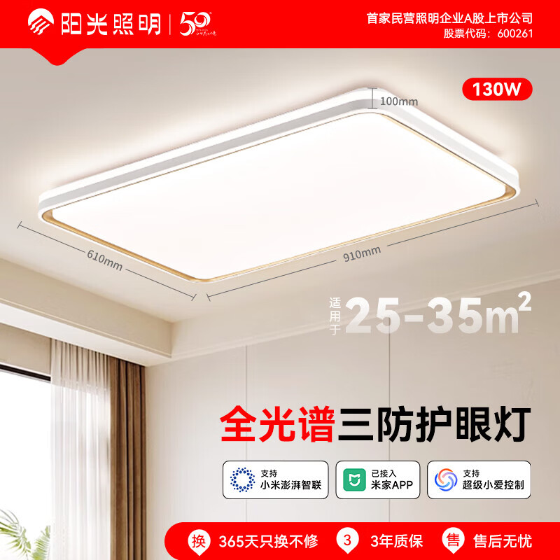 阳光（YANKON）新款客厅主灯大灯 全光谱护眼led吸顶灯 灯具 羽心丨130w客厅大灯丨已接入米家APP