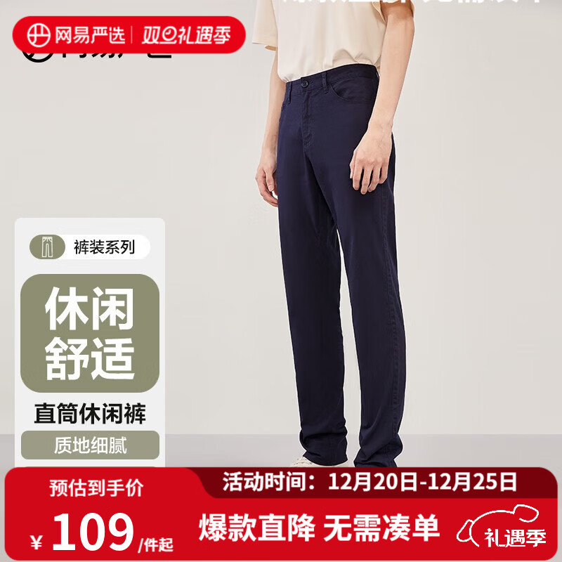 网易严选【断码清仓】莱卡高弹时尚直筒休闲裤男士轻商务修身直筒裤男显 藏青色 32 （175/82A）