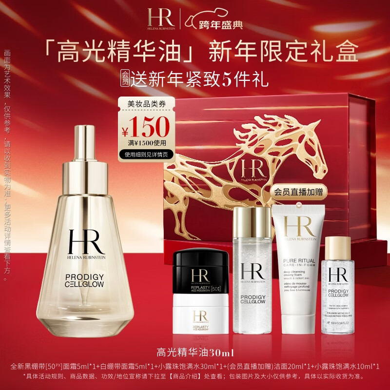 赫莲娜HR高光精华油30ml滋润保湿紧致护肤品化妆品礼盒新年礼物送女友