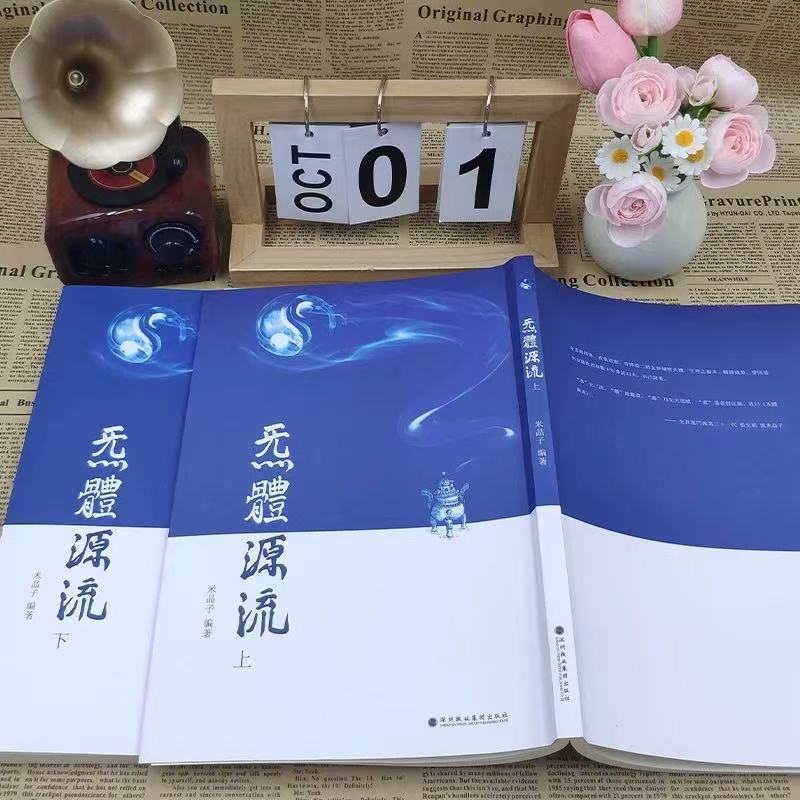 正版无删减2013版米晶子济世良方+气体源流(上下册)+八部金刚功2013年第一版 张至顺道长中医原版书送长寿功 【2013版】米晶子4本套【送长寿功】