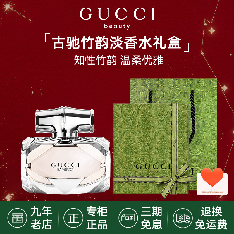古驰（GUCCI）香水竹韵女士淡香水持久清新 花悦绮梦栀子花罪爱 圣诞礼物送女生 【热卖】竹韵淡香水50ml【礼盒装
