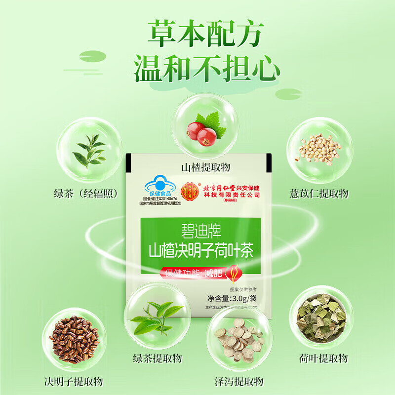 内廷上用北京同仁堂山楂决明子荷叶茶减肥茶助力瘦肚子燃脂排油降脂肪塑身 【2盒见效装】8袋/盒