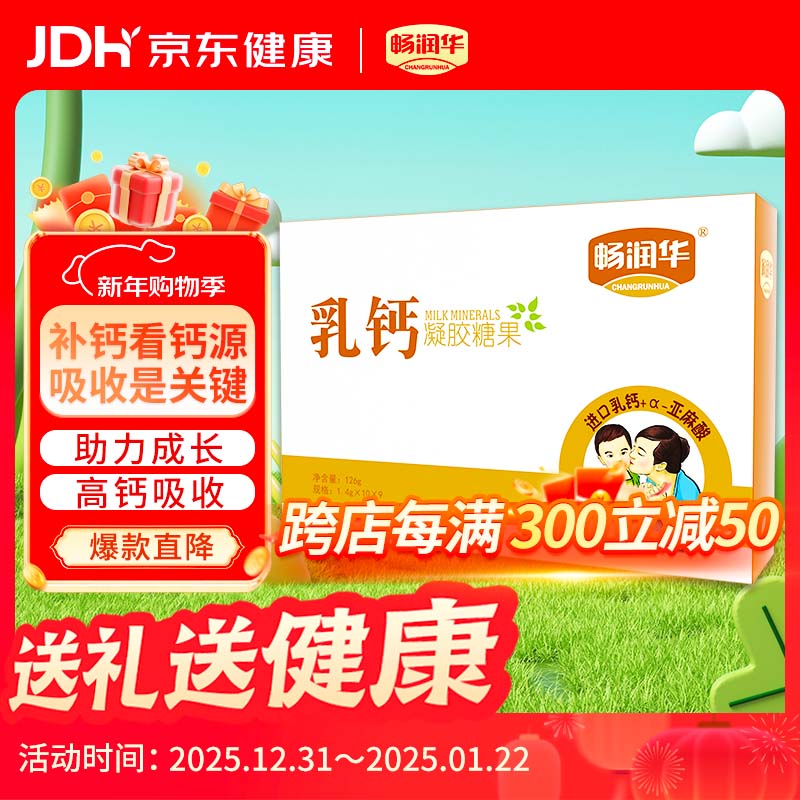 畅润华进口乳钙液体钙补钙胶囊儿童青少年成人老人钙补充90粒*1盒 【尝鲜】90粒*1盒 京东折扣/优惠券