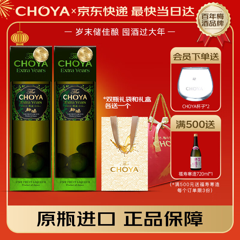 CHOYA��3��ݡ���ԭƿ���ڱ���÷�ơ����ŵ�ʸ�����ϸ�÷17��700ML ˫ƿ��������� 336Ԫ