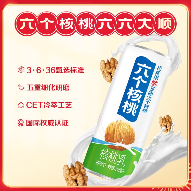 六个核桃养元六个核桃240ml*10罐核桃露核桃乳牛奶六个核桃 端午节日送礼 【送礼爆款礼盒】六六大顺240ml*10罐*3箱端午节