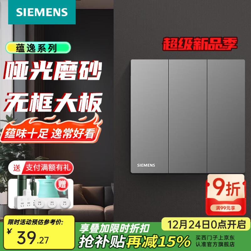 西门子（SIEMENS）开关插座面板86型墙壁电源 16A大功率开关蕴逸灰开关 三开双控 16A