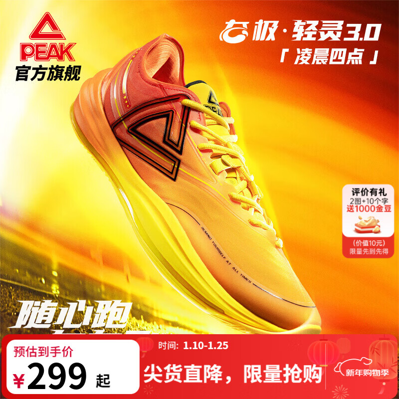 匹克态极轻灵3篮球鞋冬季新品实战球鞋低帮运动鞋跑快灵后卫薄底战靴 橙/黄【凌晨四点】 42