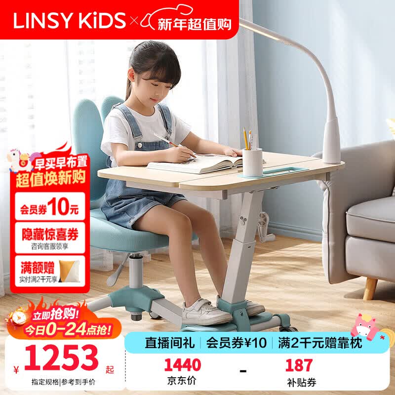 LINSY KIDS林氏家居儿童桌椅套装小学生写字桌带护眼灯可升降一体书桌LS324 【蓝色】一体学习桌+护眼灯