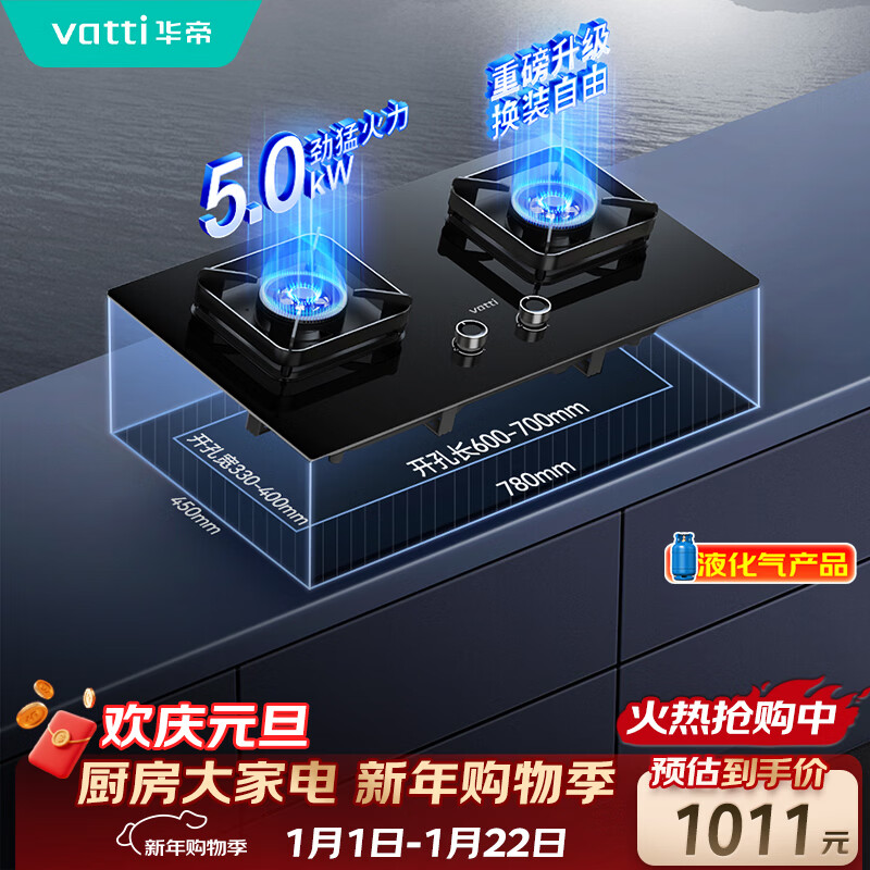 华帝以旧换新燃气灶家用罐装式液化气嵌入式5.0kW猛火一级能效煤气炉灶双灶台灶具i10071B