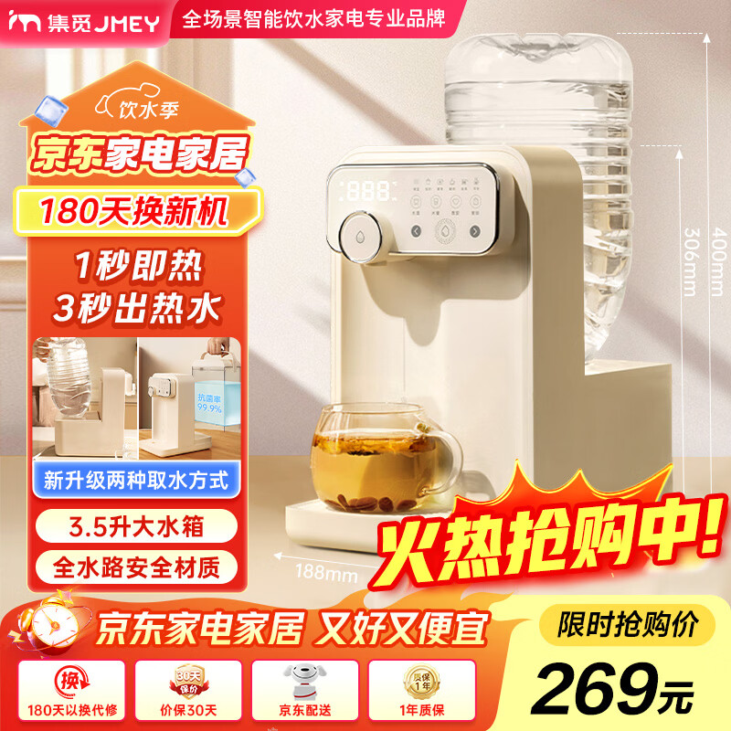 ���ڲ�����JMEY���ټ���ʽ��ˮ��W3̨ʽ������ˮ������С��������ˮ�����ȵ���ˮ����ˮ��ֱ����G3/Y3 JMEY�콢��ƷY3 ������ Ͱװˮ��װ 259Ԫ