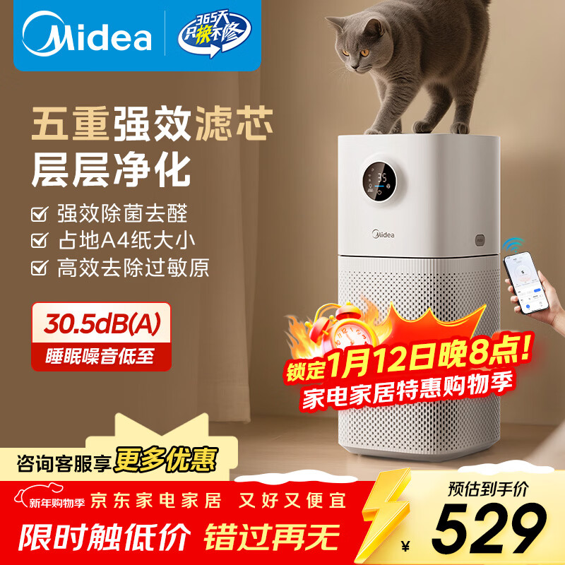 美的（Midea）【母婴级】空气净化器鼻炎家用除甲醛除烟味异味过敏原空气净化机森林家L1 Lite