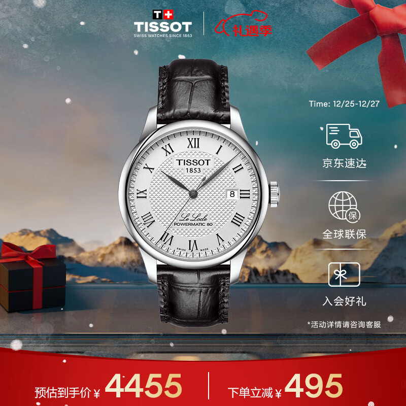 天梭（TISSOT）龚俊同款 力洛克系列男表 自动机械男士皮带腕表商务表圣诞礼物