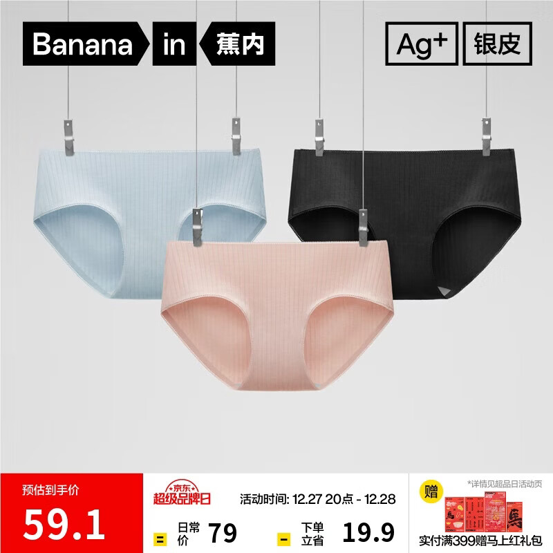 蕉内银皮311S女士内裤中腰10A抗菌纯棉透气条吸汗亲肤无痕三角裤3件装