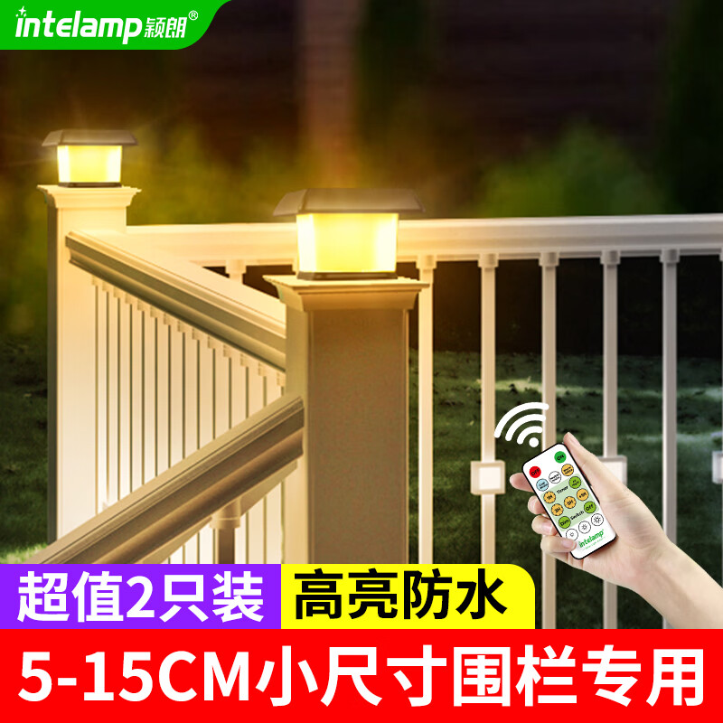 颖朗太阳能庭院柱头灯大门两侧柱子灯别墅围墙门柱灯户外围栏氛围灯 围栏柱子灯-两只装 德国品质认证