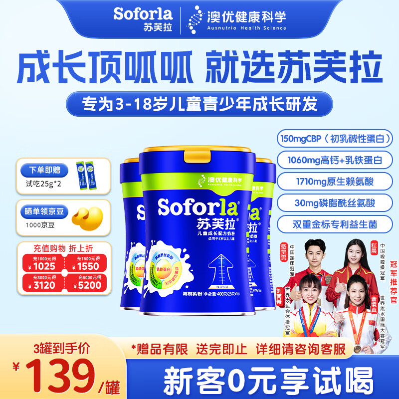 苏芙拉澳优儿童成长奶粉骨骼发育自护吸收【3岁以上必备】400g*3罐