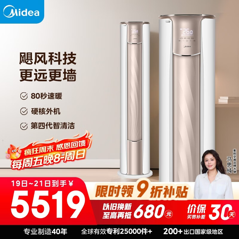 美的（Midea）空调 3匹 锐云2代 新一级能效 变频  空调立式 空调柜机 国家补贴 KFR-72LW/N8XHA1Ⅱ