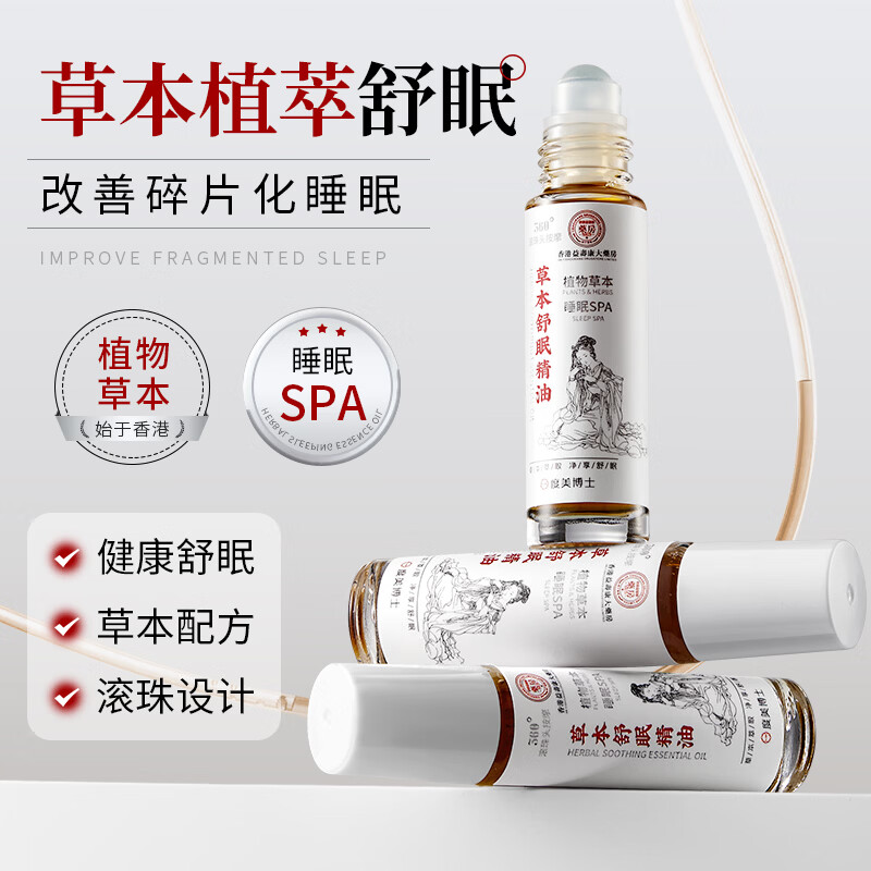 韩伦美羽草本舒眠精油植物滚珠按摩入睡放松改善失眠助眠神器 2支