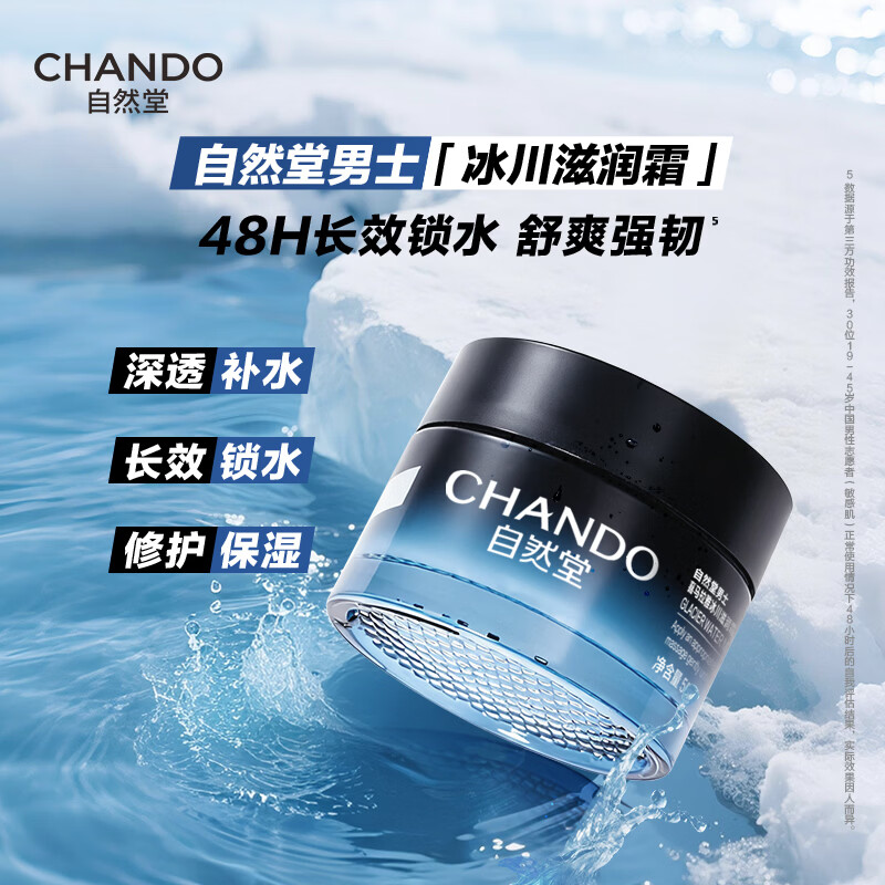自然堂(CHANDO)男士冰川滋润霜 护肤面霜乳液补水保湿霜滋润面霜舒爽护肤品礼物 保湿霜 50g *2瓶