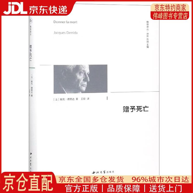 【全新正版 京仓配送】赠与死亡