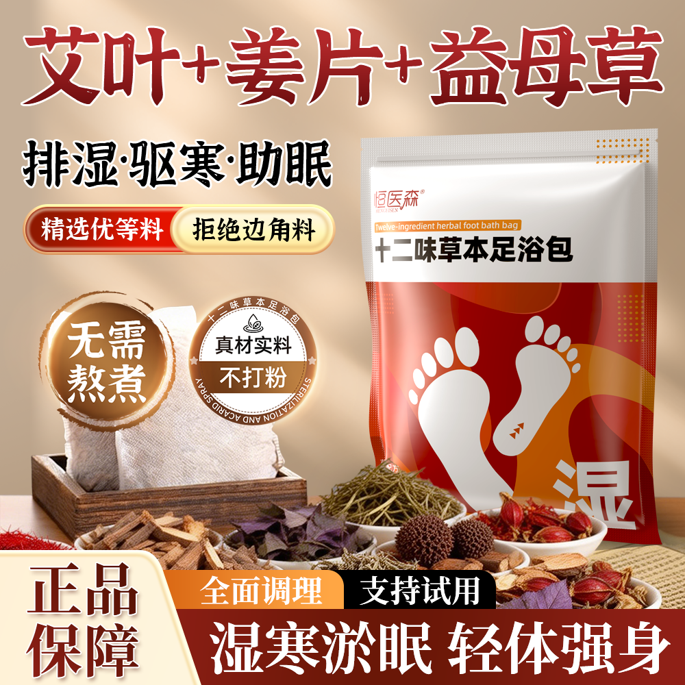 恒医森 十二味中药泡脚包30包*3袋 拍下29.9元，折0.3/袋 - 线报酷