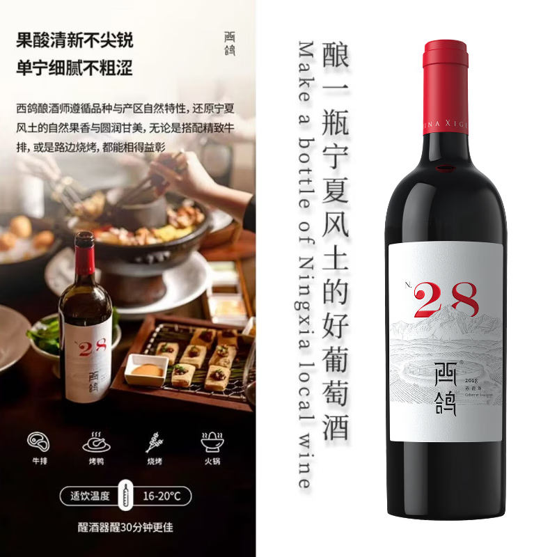 西鸽酒庄N28宁夏贺兰山东麓干红葡萄酒750ml赤霞珠红酒国产优质名庄 6瓶装