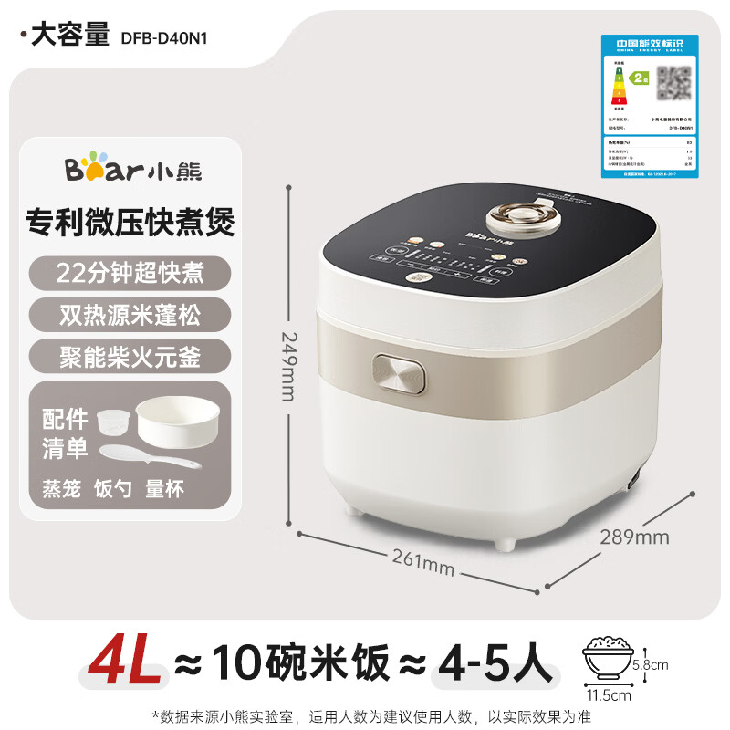 小熊(Bear)电饭煲4-5人 家用4L大容量电饭锅 柴火饭多功能智能真微压22分钟快煮米饭锅DFB-D40N1