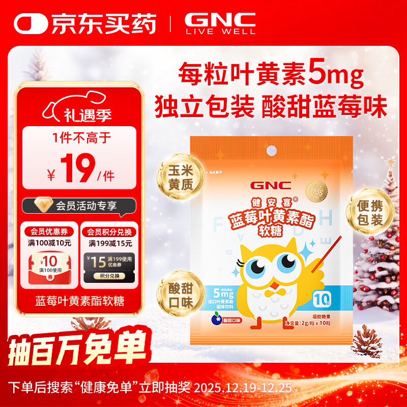 健安喜蓝莓叶黄素酯软糖酸甜凝胶糖果儿童成年 10粒/袋