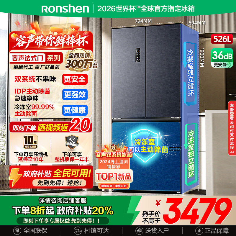 容声526升双净双系统法式多门四开门电冰箱家用一级能效风冷无霜节能大容量BCD-526WD1MPA灰国家补贴 526L冷藏冷冻双净化