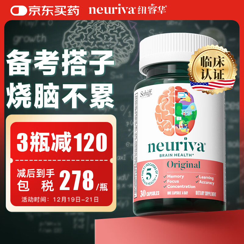 旭福（Schiff）neuriva脑动力经典30粒 脑黄金神经酸磷脂酰丝氨酸补脑增强记忆力
