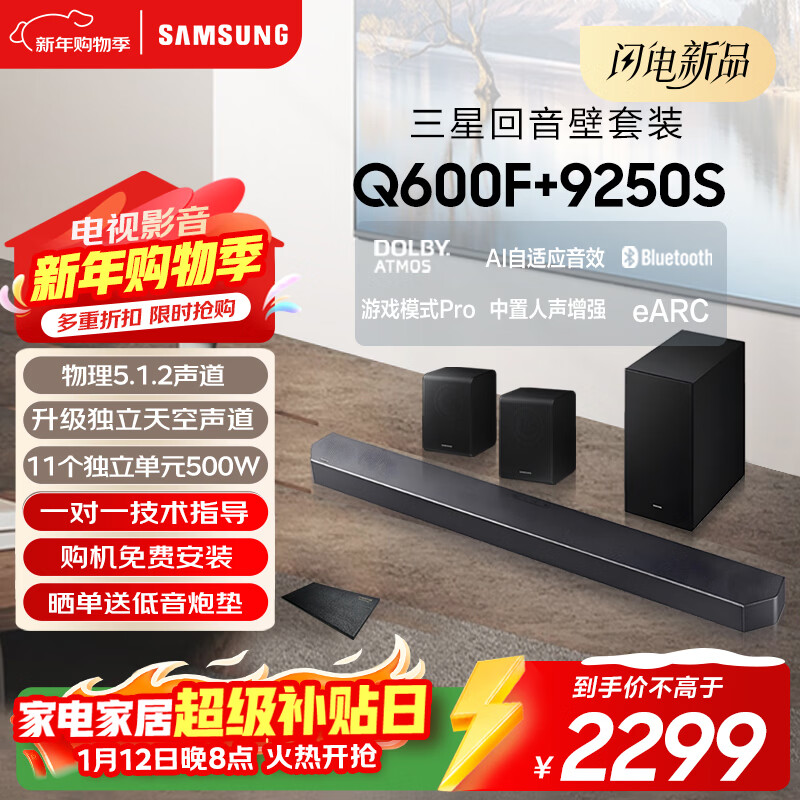 ���ǣ�SAMSUNG��HW-Q600F/XZ+9250Sȫ����5.1.2���� ������ ���ߵ����� ���� ͶӰ����Ϸ�������� ����������� 2252.63Ԫ