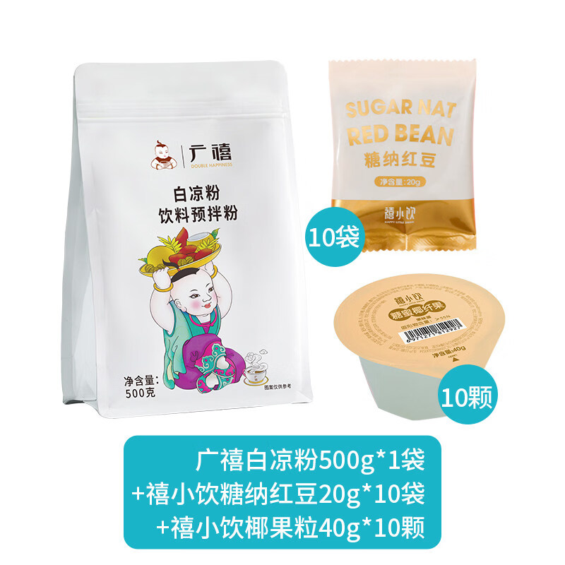 廣禧白涼粉500g兒童專用果凍粉冰粉粉商用烘焙食用模具燒仙草家用 白涼粉 500g+糖納紅豆20g*10包+椰果1