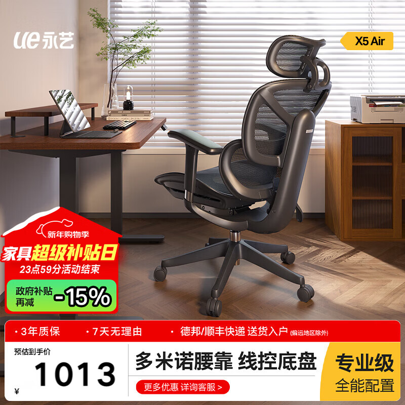永艺X5 AIR撑腰椅人体工学椅电脑椅子护腰可躺人工力学座椅电竞办公椅 X5 AIR 黑色 4D扶手
