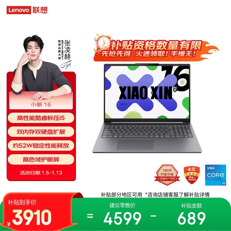 联想笔记本电脑小新16 高性能轻薄本 英特尔酷睿标压i5 24G 512G 高色域 办公【国家补贴】