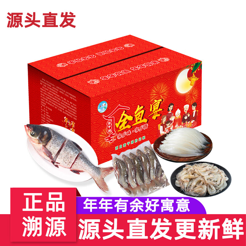 查干湖冬捕胖头鱼全鱼宴大礼包3kg 春节礼盒年夜饭礼品 源头直发