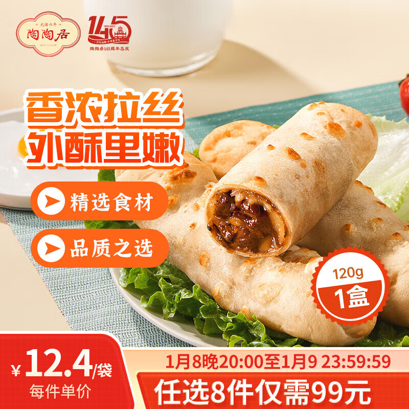 陶陶居中华老字号品牌 广式早餐包子广府点心面点生鲜半成品点心  芝士牛肉卷120g