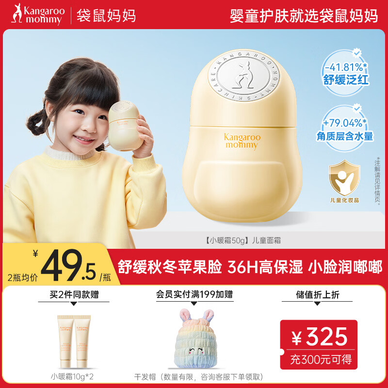 袋鼠妈妈儿童面霜小暖霜秋冬滋润补水保湿霜50g护肤润肤乳宝宝婴儿面霜