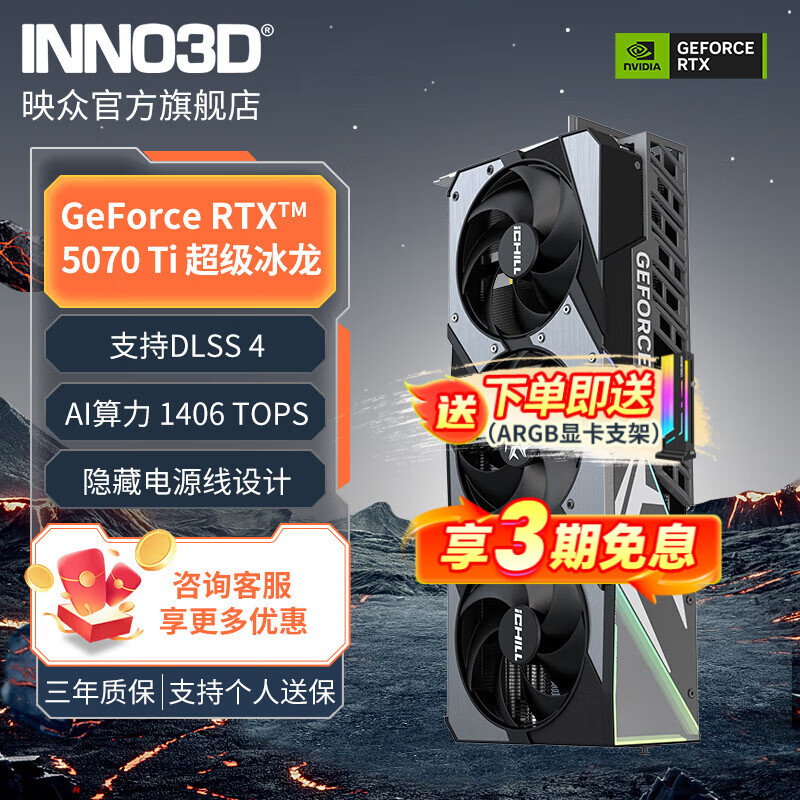 映众（Inno3D） GeForce RTX 5070Ti  X3 曜夜 16G DLSS 4 显卡 台式电脑独立显卡AI设计渲染主机显卡 黑神话悟空 RTX 5070 Ti X3 16GB 超级冰龙