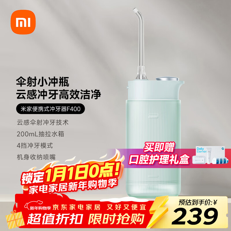 米家小米便携式冲牙器水牙线 F400薄荷绿云感伞射机身4挡冲牙模式 【出行必备】新年礼物元旦礼物