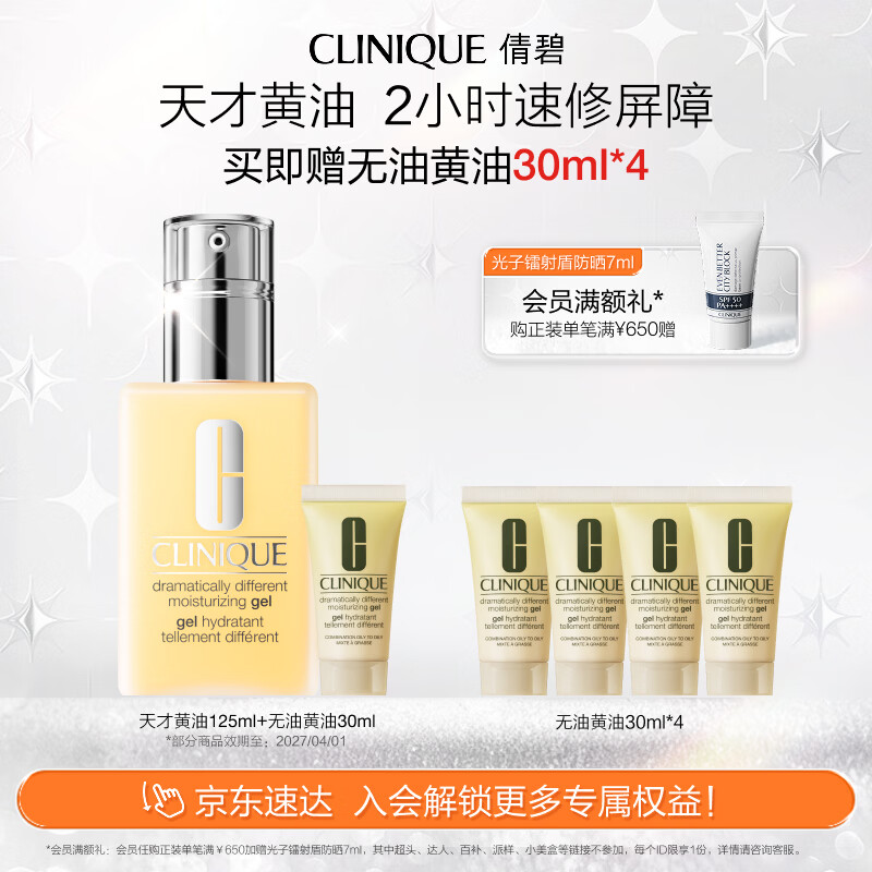 倩碧混皮黄油125ml无油清爽型乳液面霜补水敏感肌【效期26年10月】