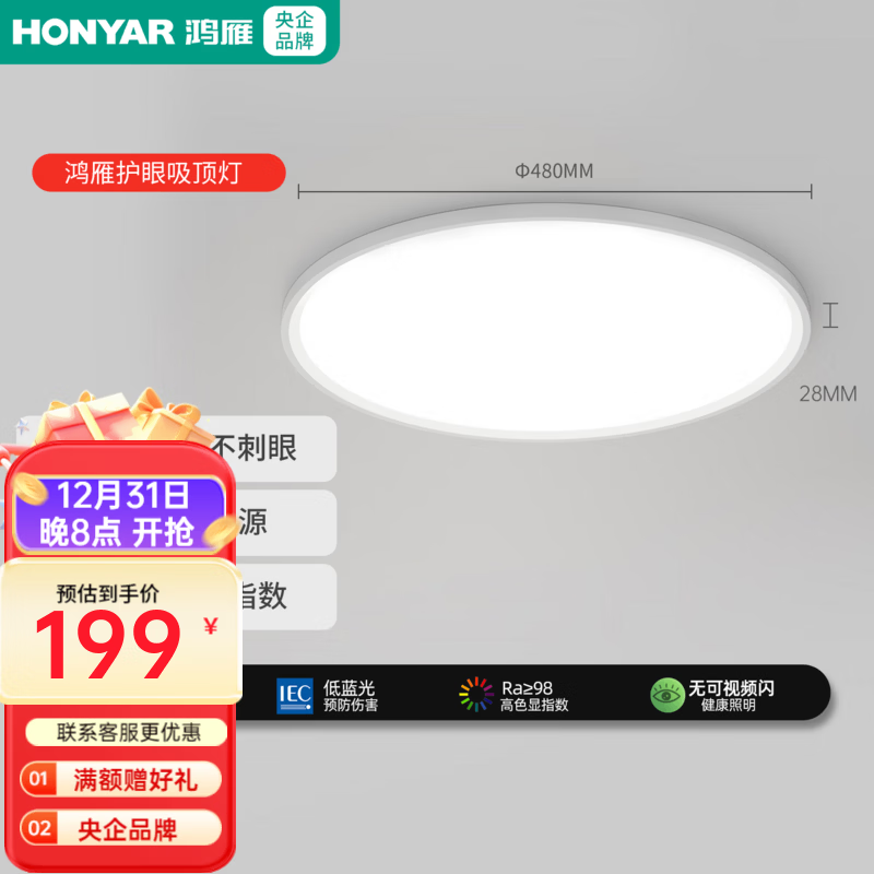 鸿雁全光谱护眼吸顶灯简约现代超薄儿童卧室灯阳台过道玄关灯具 圆灯36W三色温